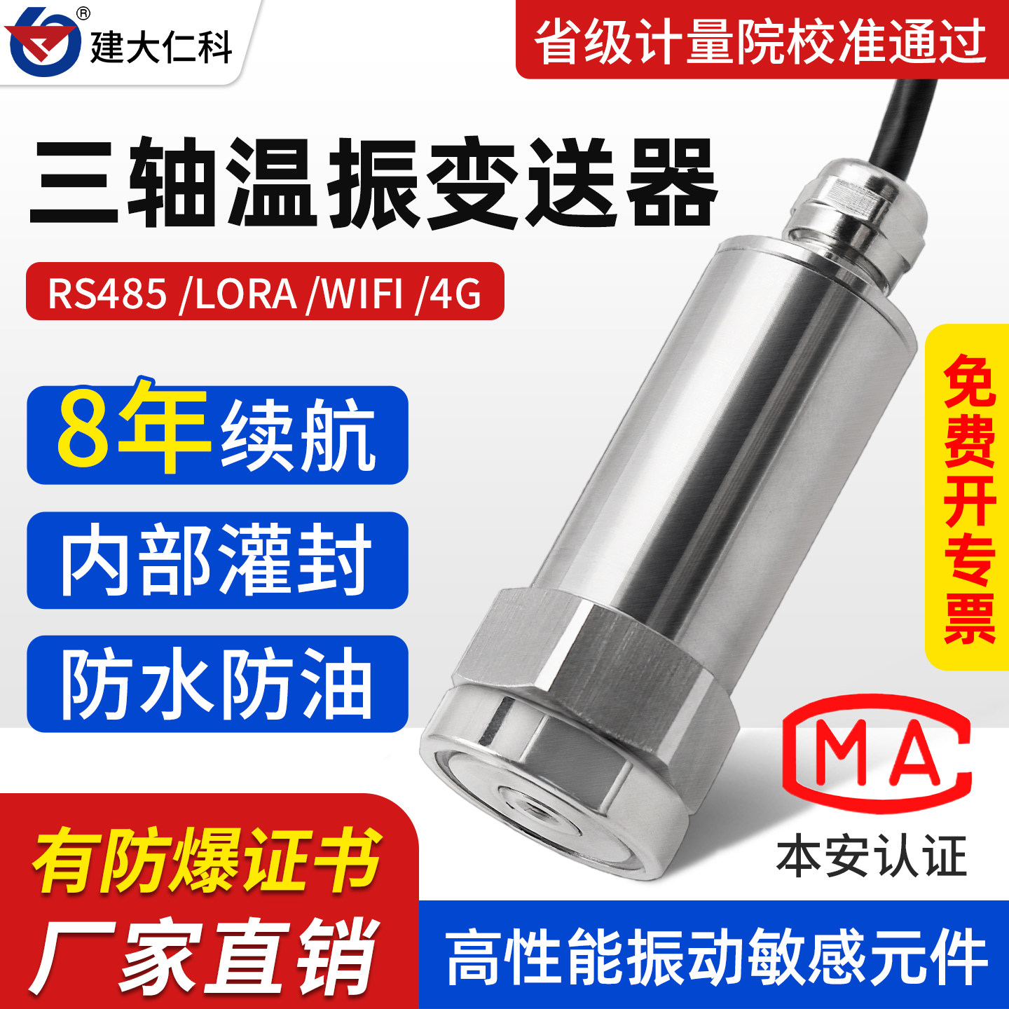 温度振动传感器LORA无线工业温振一体三轴震动监测风机电机振弦仪