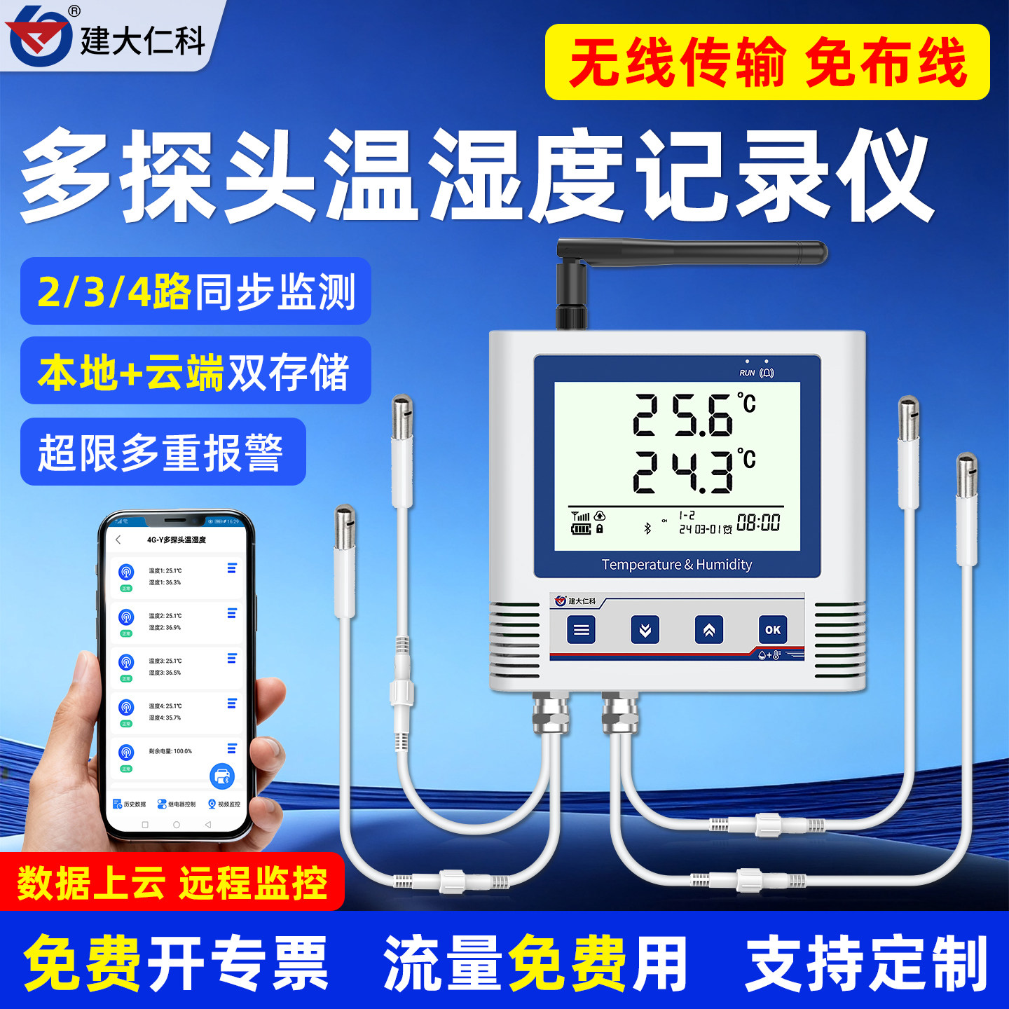 多路温湿度传感器WIFI大棚温湿度计报警器室内4G智能温湿度记录仪