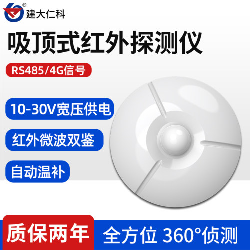 吸顶式人体红外探测器感应防盗