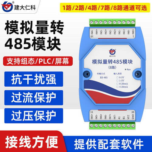 模拟量转485模块转换器
