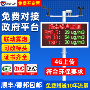 扬尘监测系统工地环境噪声噪音实时在线监测PM2.5PM10扬尘检测仪