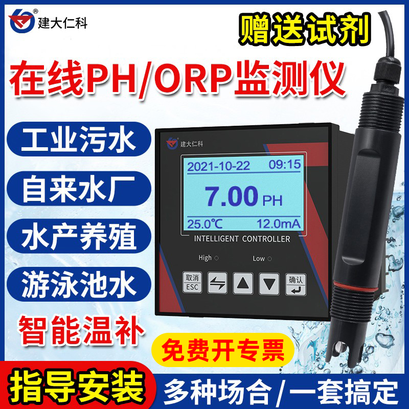 水质在线PH电导率监测仪传感器