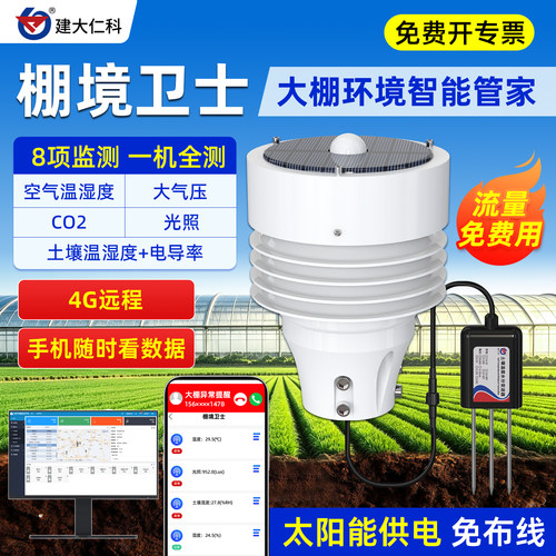建大仁科大棚温湿度土壤墒情监测