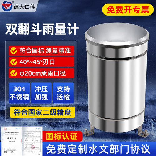 雨量传感器全不锈钢降雨量监测