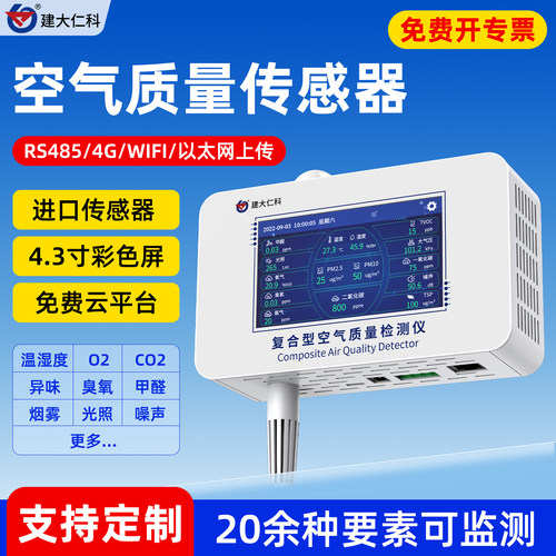甲醛氧气甲烷氨气空气质量检测仪