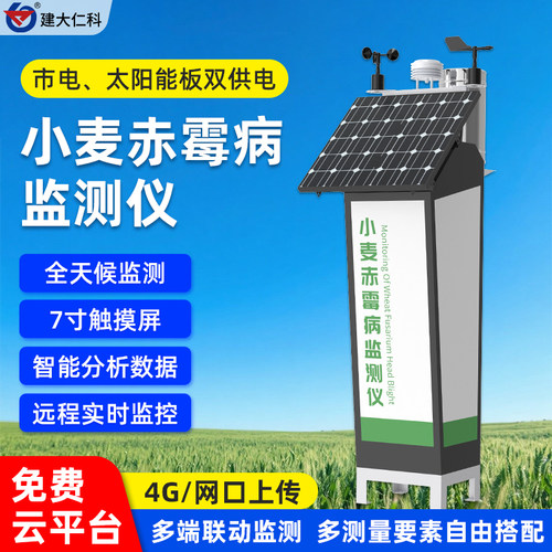 小麦赤霉病监测仪只能虫情测报