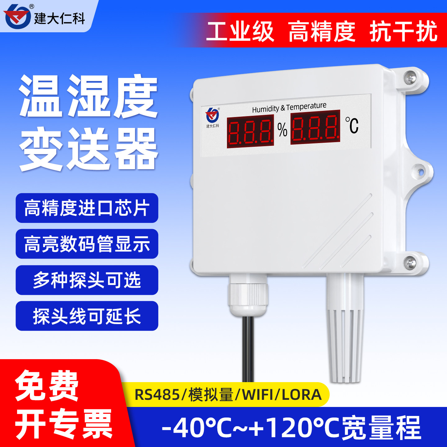 温湿度传感器温湿度变送器数显