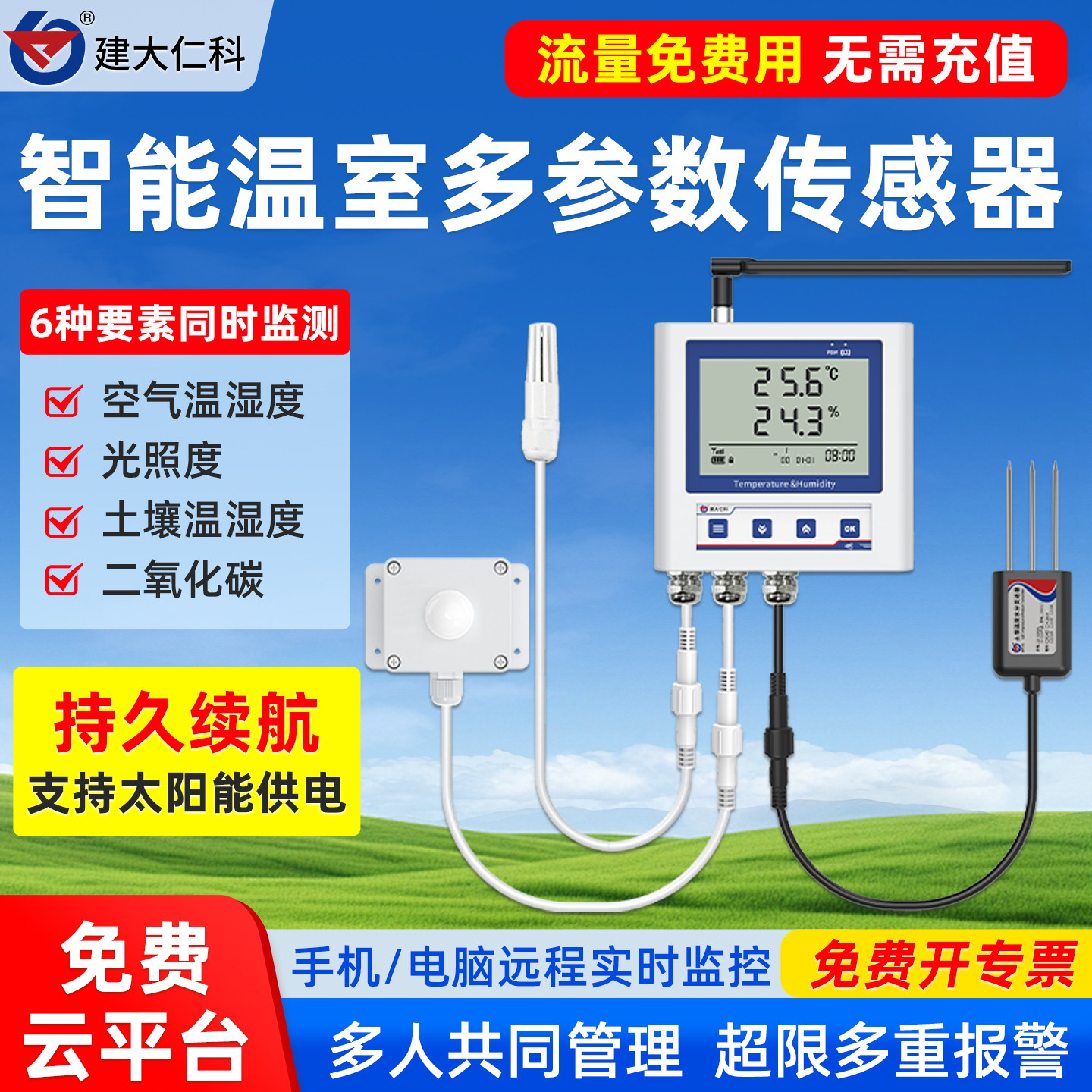 智能温室多参数传感器空气温湿度土壤农业大棚远程监控4G记录仪