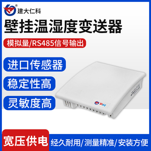 温湿度传感器RS485壁挂温度变送器吸顶式 高精度工业湿度计模拟量