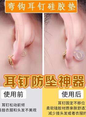 耳钩固定器耳钩适用耳环耳饰防勾发胶垫口袋塞子配件新款耳钉