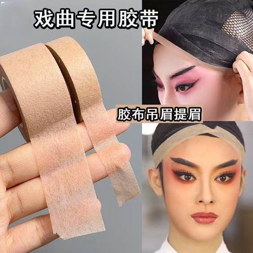 COS用瘦脸贴防过敏面部防水贴化妆肤色肉色隐形V脸胶带透明瘦学生