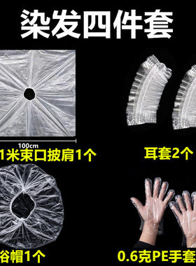 一次性染发套装工具四件套