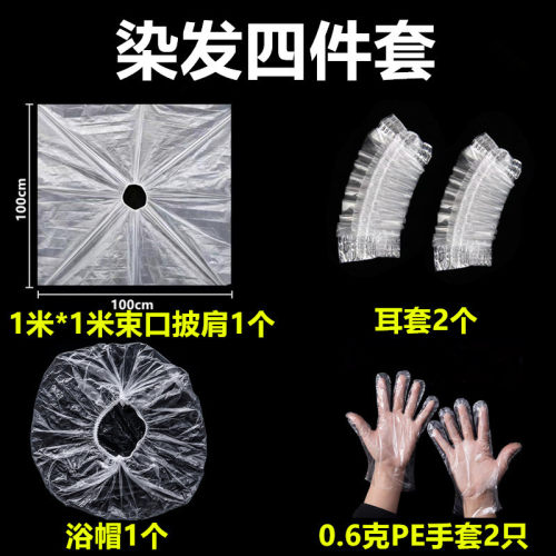 一次性染发套装工具四件套