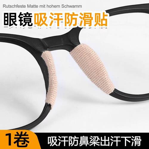 防滑鼻贴垫运动太阳眼镜鼻子垫防压痕鼻梁防脱落神器眼镜鼻托吸汗