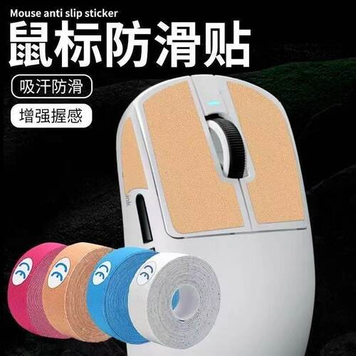 鼠标键盘防滑防汗贴DIY自裁剪