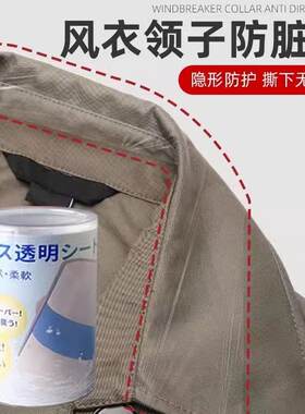 羽绒服领子领口护领贴冬季防脏贴衣领一次性衬衣帽子防污内贴神器