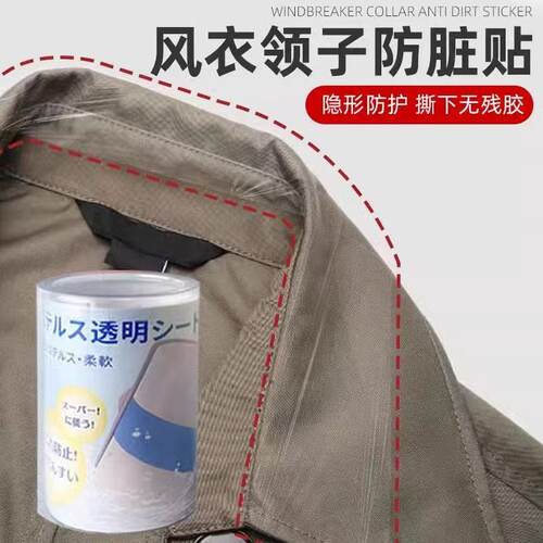 羽绒服领子领口护领贴冬季防脏贴衣领一次性衬衣帽子防污内贴神器