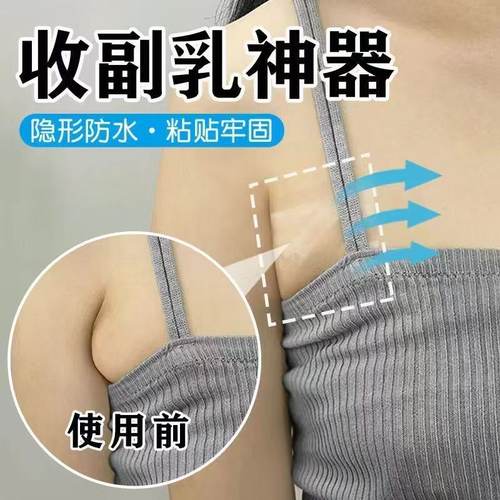 遮收副乳隐形贴消除神器提胸裹胸矫正带大胸胶带透明提拉胸贴绷带