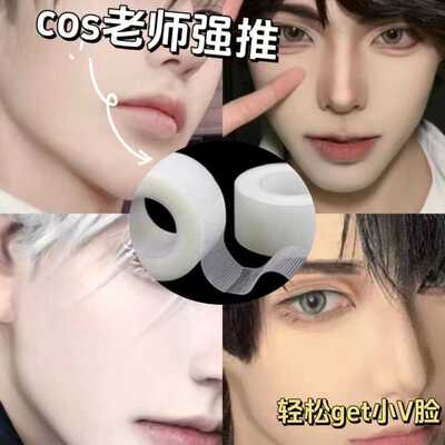 面部提拉胶带瘦脸贴化妆小脸贴隐形脸部透明贴v脸贴cos小鼻贴
