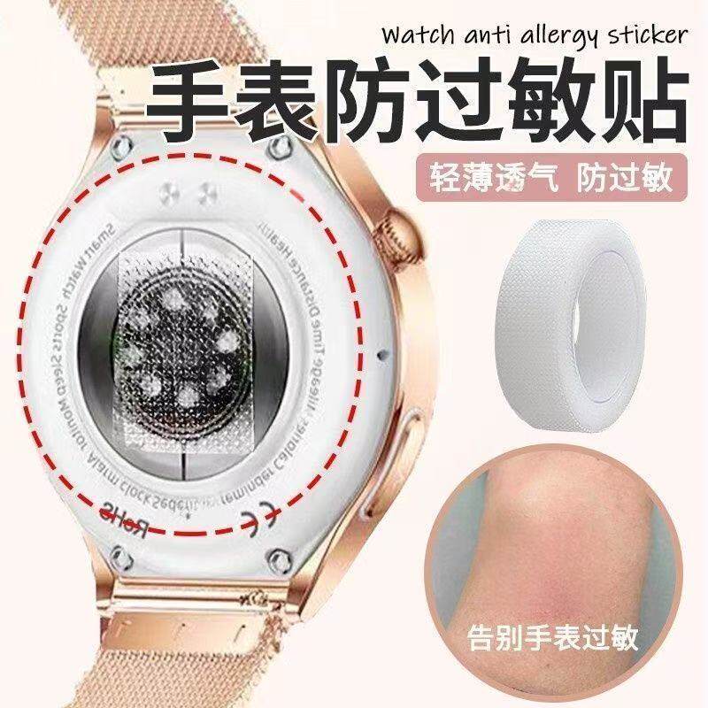 透明隐形贴表通用背膜金属防磨防过敏手表防过敏贴保护手腕专用