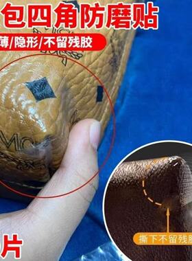 包包四角防磨损贴防水透明隐形防护角神器边角保护贴皮包防磨专用