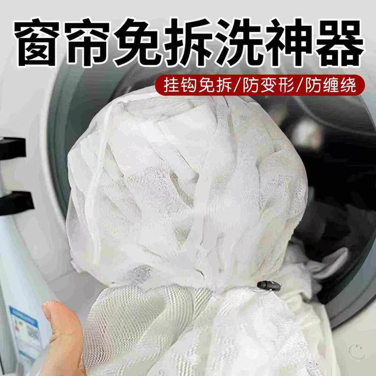 窗帘清洗神器免拆洗窗帘挂钩免拆清洗袋窗帘洗护袋细网清洗可机洗,收纳整理,鞋罩/靴罩/鞋袋,淘宝优惠券,粉丝福利购,淘宝优惠卷