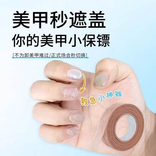 上班隐形自粘透气美甲防护贴