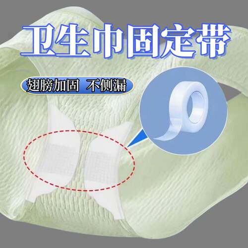 翅膀防漏胶贴高粘防卷边可手撕胶带卷卫生巾固定带日用夜用卫生巾