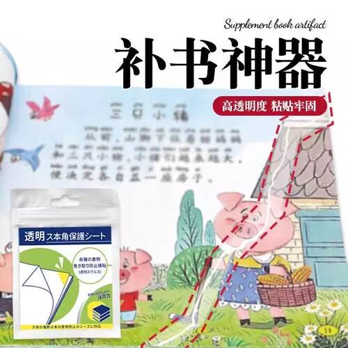 补书神器粘书专用胶带书籍书页作业纸张破损修复粘合胶布可书写贴