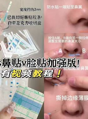 缩收鼻翼小鼻窄鼻隐形美鼻瘦鼻精致修容粘透明塑形胶带贴