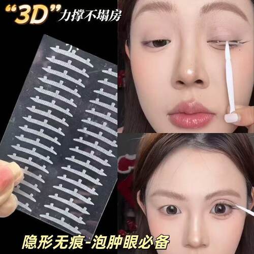 三维力撑双眼皮贴蒂妍泉3维3d立体动物系列无痕自然隐形肿眼泡