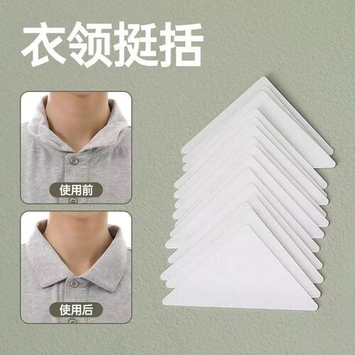 衣领定型贴衬衫Polo衫衣领衣角定型贴衣服不翘角不卷边隐形固定贴