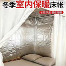 床幔保暖防风防寒家用床帘卧室一体式 冬天室内保暖床帐遮光布蚊帐