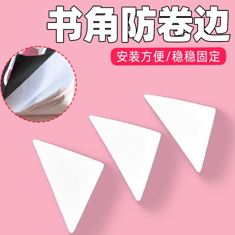 书本防卷边神器护角贴小学生用作业本护角贴书页卷角防折保护套