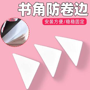 书本防卷边神器护角贴小学生用作业本护角贴书页卷角防折保护套