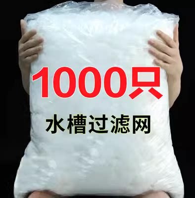 100只厨房水槽水池过滤网洗菜池漏网地漏毛发下水道垃圾袋垃圾网