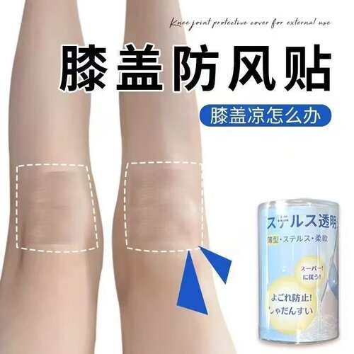 膝盖凉怎么办！德国膝盖防风贴关节保护套外用防风老寒腿护膝专用