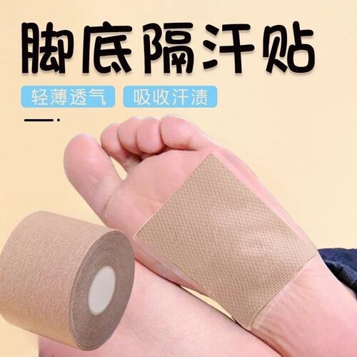 脚底贴吸湿排汗轻薄防滑吸汗神器脚底吸汗贴干爽呵护无痕透气舒适