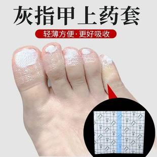 灰指甲上药套灰指甲脚趾手指保护套脚指抹药上药防护套保护脚趾