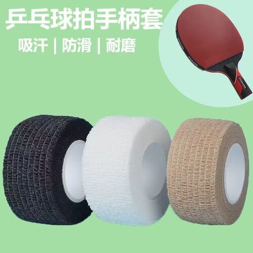 乒乓球拍手柄套乒乓球拍手胶套龙骨缠带吸汗带手把套把手把缠绕带