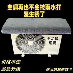 空调外机保护罩强磁免安装铝箔防晒隔热防水防滴水防尘罩铝膜罩
