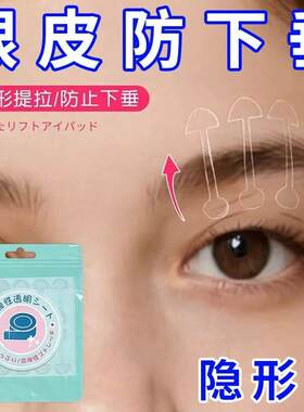 提拉紧致淡纹眼贴改善大小眼