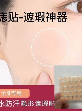超薄隐形贴神器痘痘贴遮痣贴凹凸疤痕遮盖贴遮瑕贴黑痣脸部的