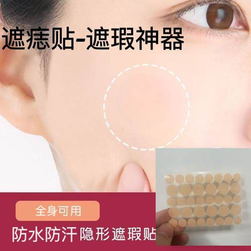 超薄隐形贴神器痘痘贴遮痣贴凹凸疤痕遮盖贴遮瑕贴黑痣脸部的