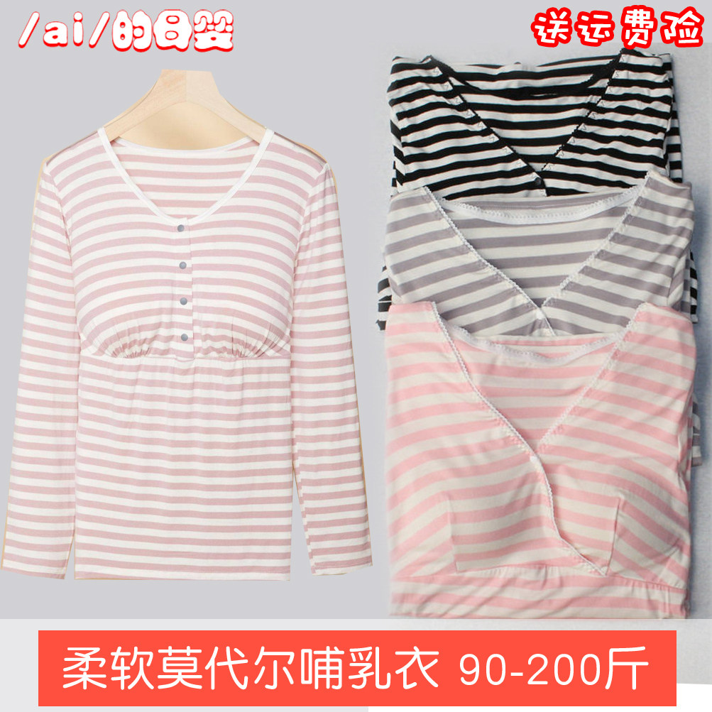 大码哺乳衣200斤春夏季莫代尔长袖喂奶上衣免穿文胸月子服家居服