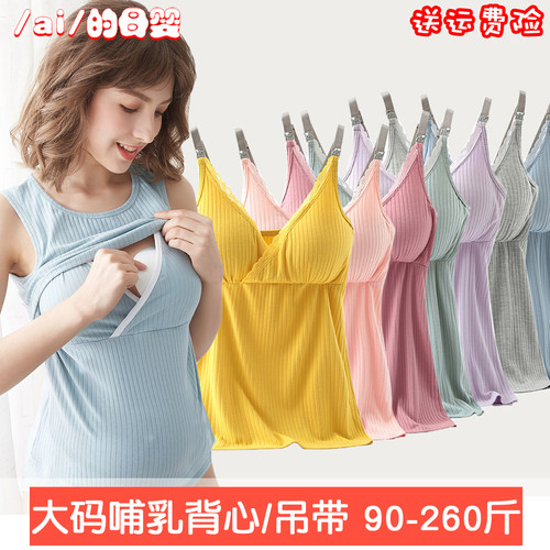 大码哺乳背心吊带免穿文胸月子服