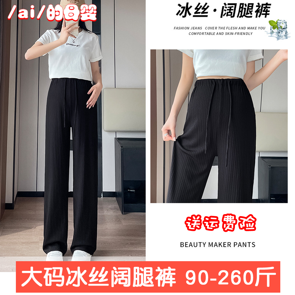 大码长裤冰丝孕妇阔腿裤夏薄休闲