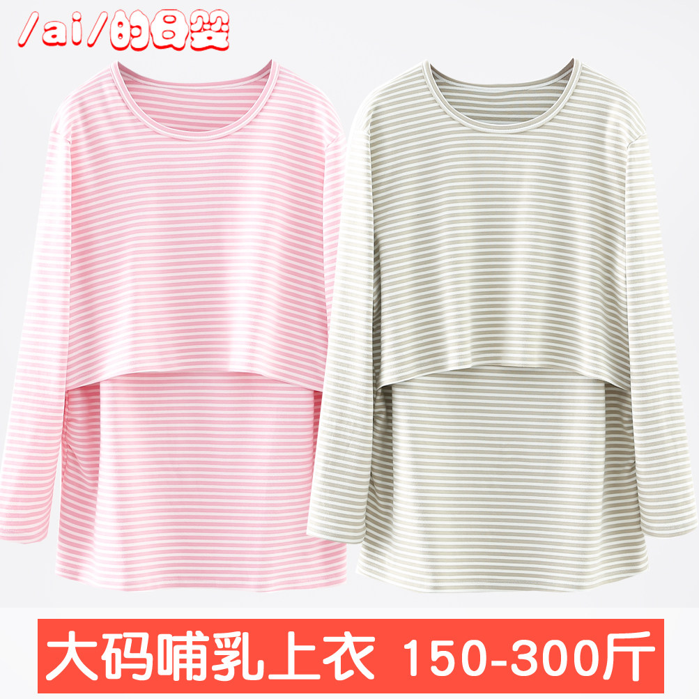 孕妇秋衣加肥大码200斤纯棉上衣哺乳月子产后喂奶300斤宽松特大号,孕妇装/孕产妇用品/营养,哺乳衣/月子服,淘宝优惠券,粉丝福利购,淘宝优惠卷