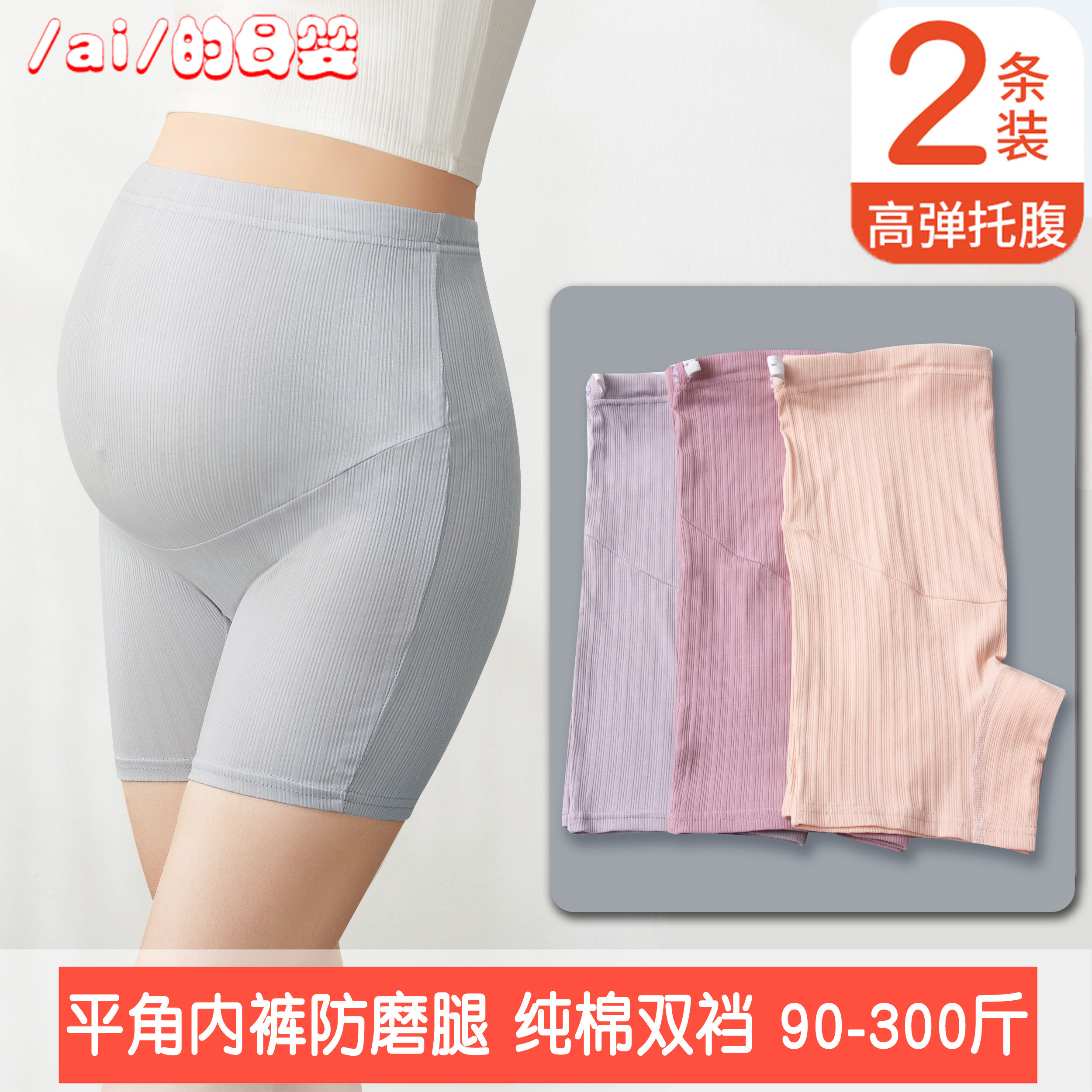 孕妇内裤打底裤二合一不卷边防磨图片