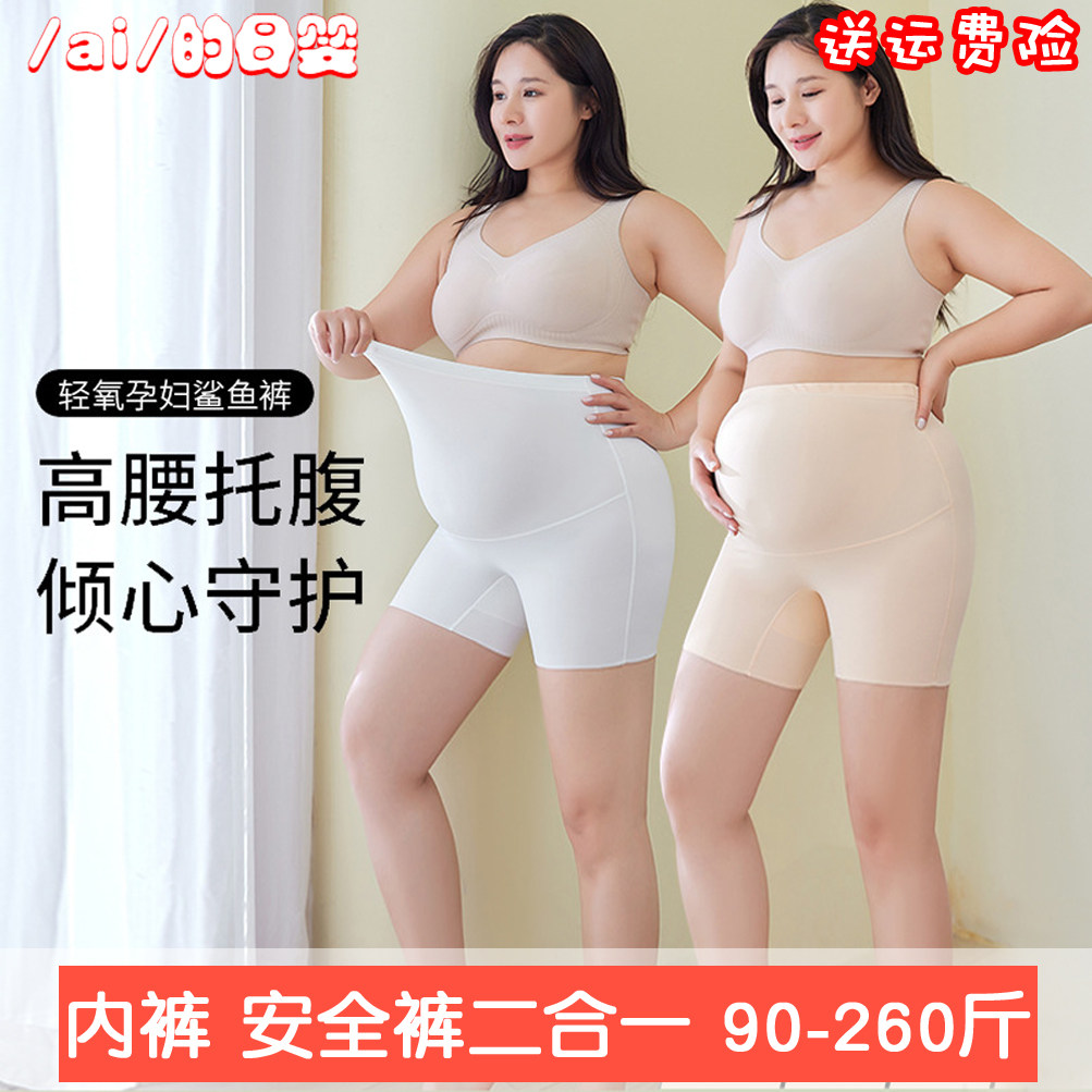 大码孕妇内裤200斤鲨鱼皮芭比冰凉平角防磨腿四角夏三分安全短裤